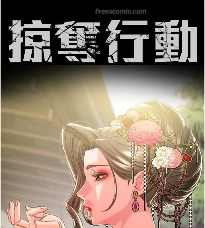 漫画《掠夺行动》第92话第14张图
