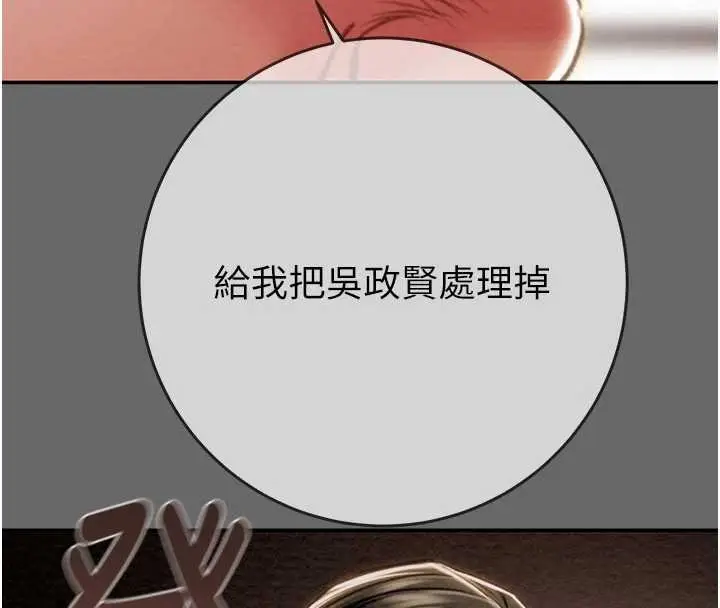漫画《掠夺行动》第92话第148张图