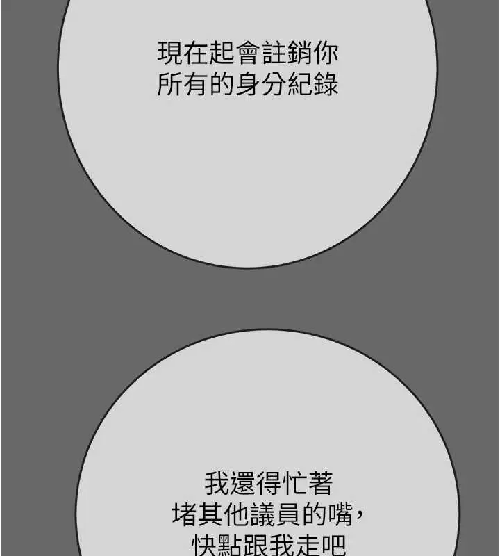 漫画《掠夺行动》第92话第157张图