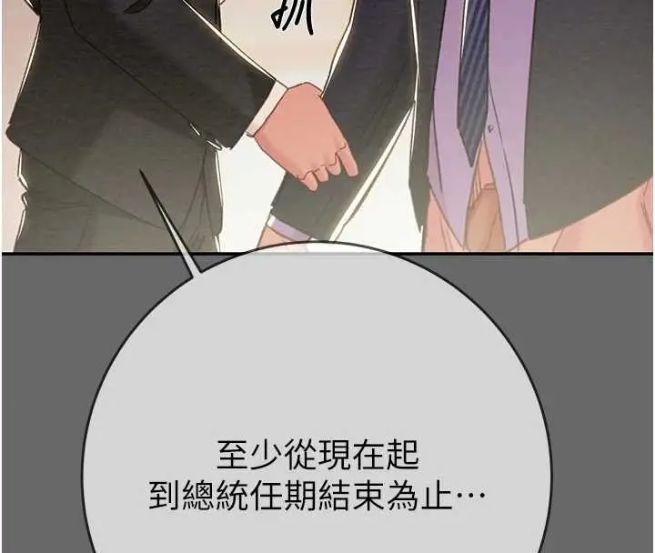 漫画《掠夺行动》第92话第159张图