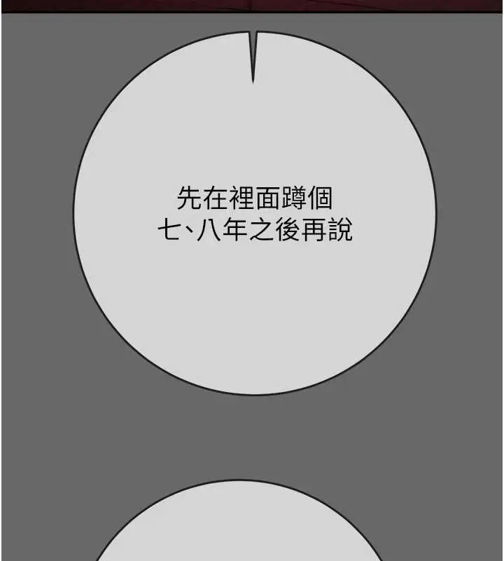 漫画《掠夺行动》第92话第162张图