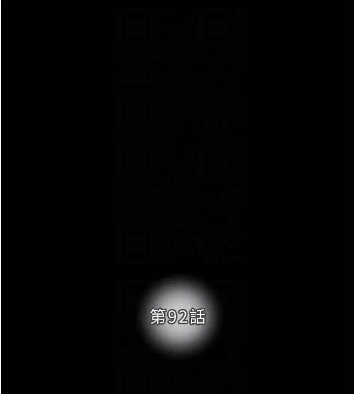 漫画《掠夺行动》第92话第17张图