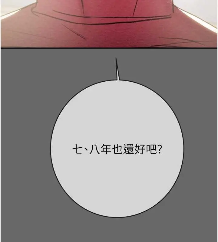 漫画《掠夺行动》第92话第179张图