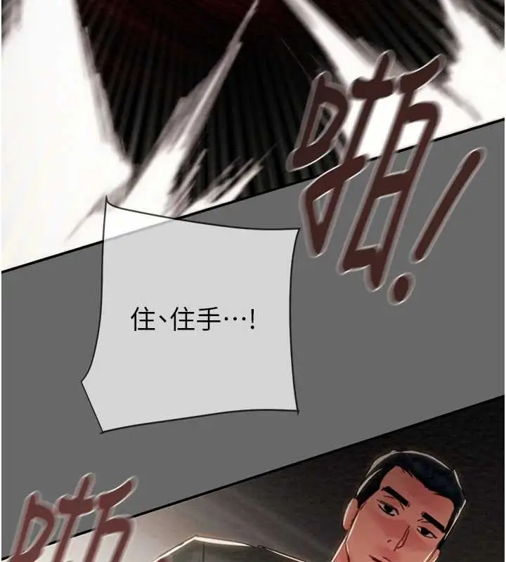 漫画《掠夺行动》第92话第198张图