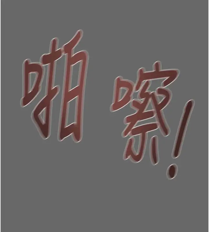 漫画《掠夺行动》第92话第202张图