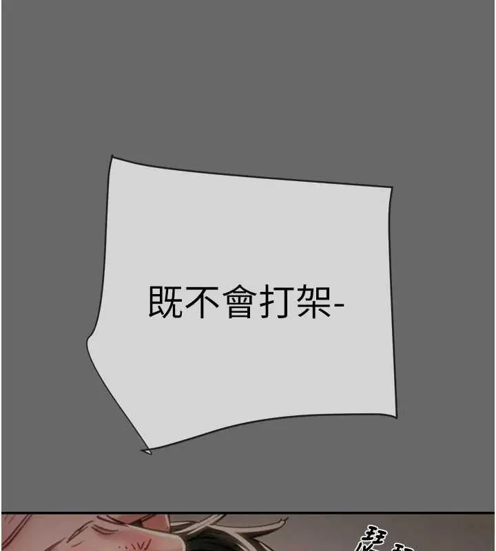 漫画《掠夺行动》第92话第213张图