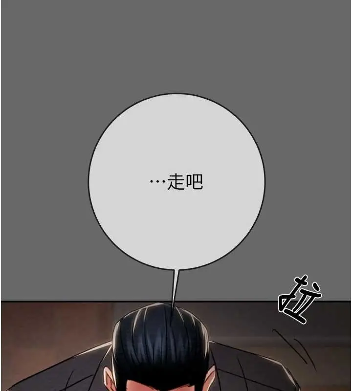 漫画《掠夺行动》第92话第217张图