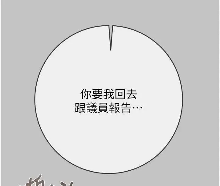 漫画《掠夺行动》第92话第22张图