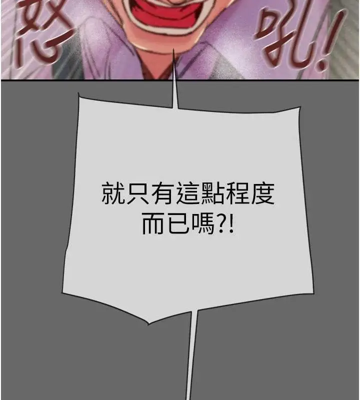 漫画《掠夺行动》第92话第222张图