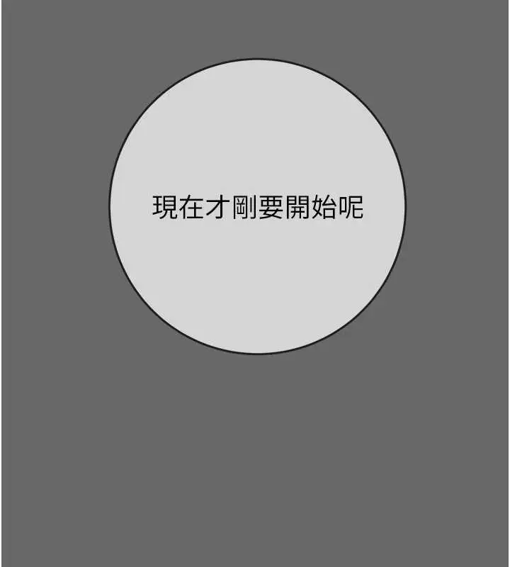 漫画《掠夺行动》第92话第239张图