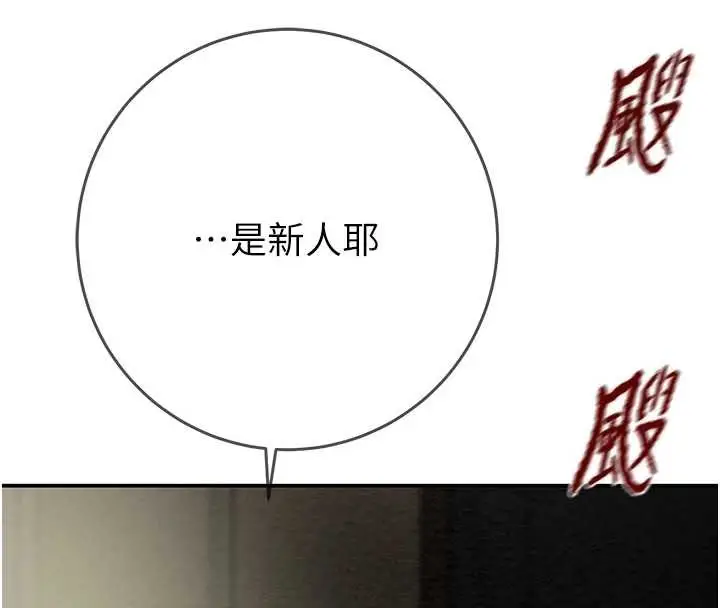 漫画《掠夺行动》第92话第253张图