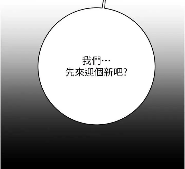 漫画《掠夺行动》第92话第267张图