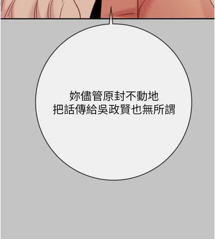 漫画《掠夺行动》第92话第29张图