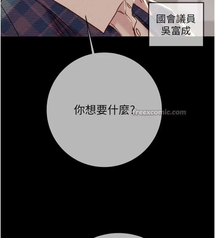 漫画《掠夺行动》第92话第70张图