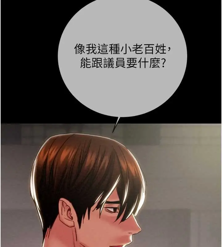 漫画《掠夺行动》第92话第71张图