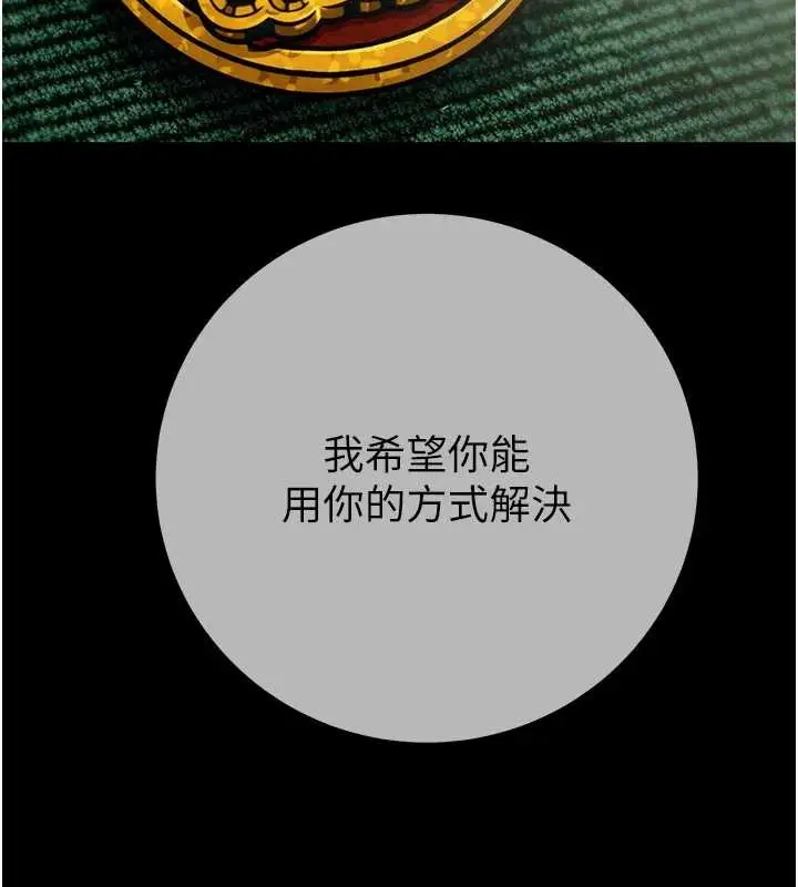 漫画《掠夺行动》第92话第78张图
