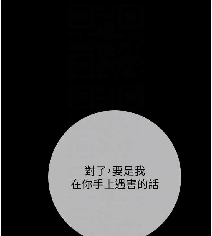漫画《掠夺行动》第92话第80张图