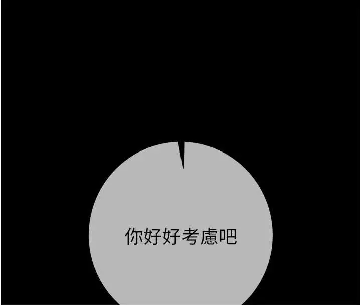 漫画《掠夺行动》第92话第93张图