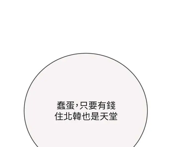 漫画《掠夺行动》最终话第177张图