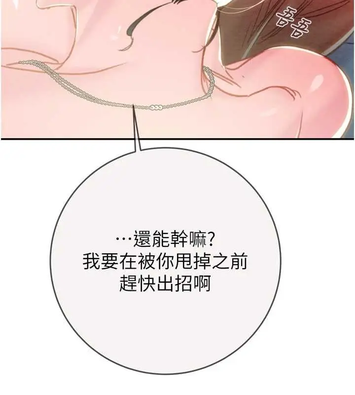 漫画《掠夺行动》最终话第195张图
