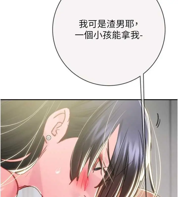漫画《掠夺行动》最终话第217张图