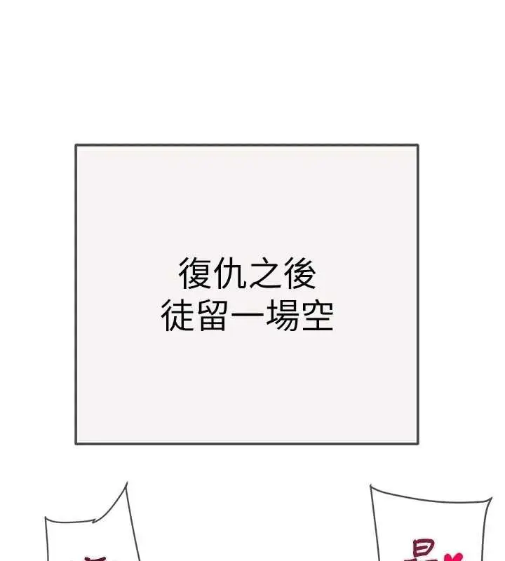漫画《掠夺行动》最终话第249张图