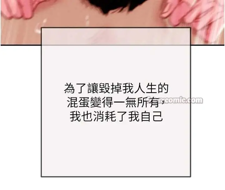 漫画《掠夺行动》最终话第252张图