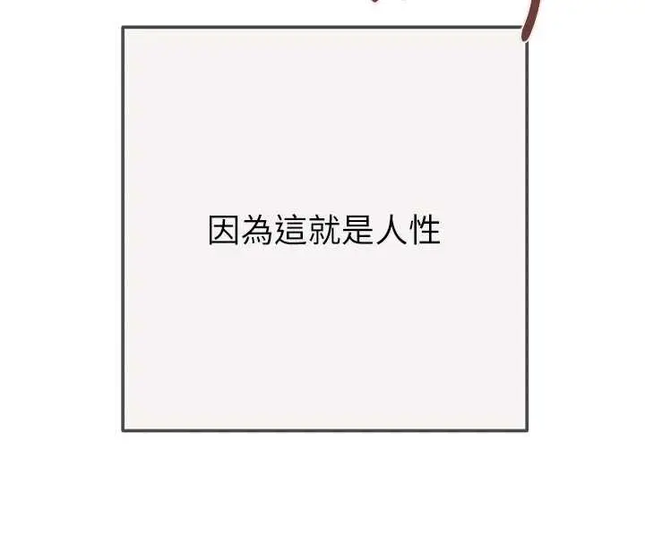 漫画《掠夺行动》最终话第256张图
