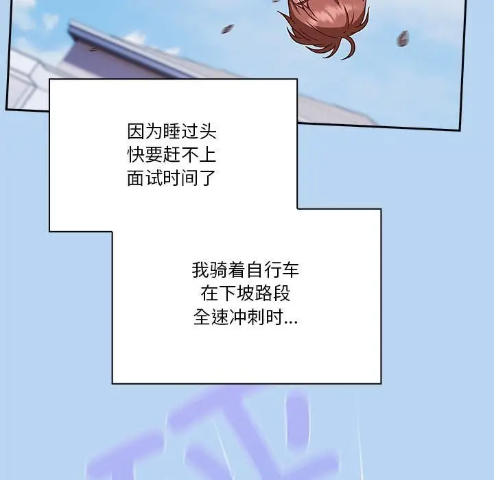 漫画《天降美差》第1话第10张图