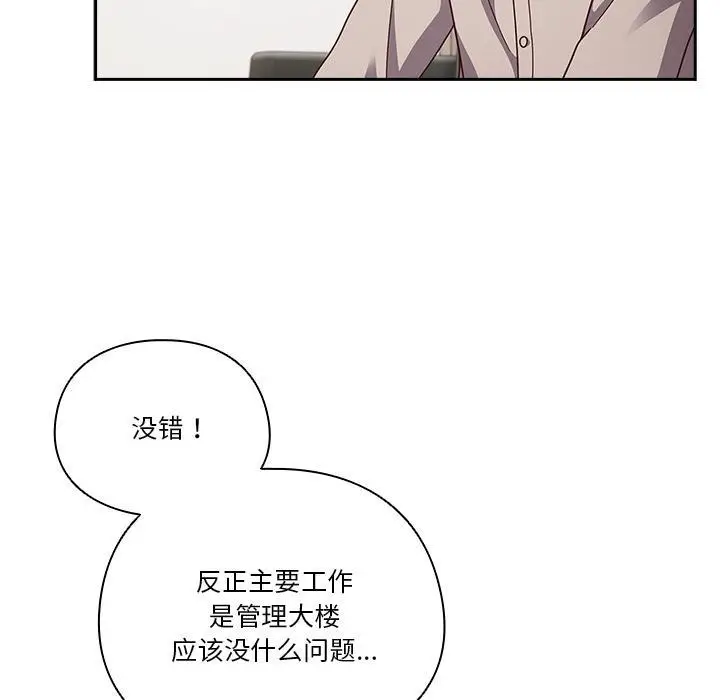 漫画《天降美差》第1话第100张图