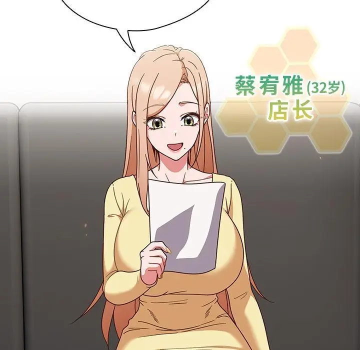 漫画《天降美差》第1话第101张图