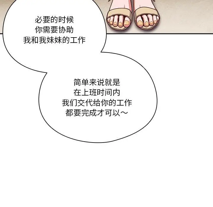 漫画《天降美差》第1话第103张图