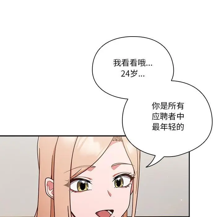 漫画《天降美差》第1话第104张图