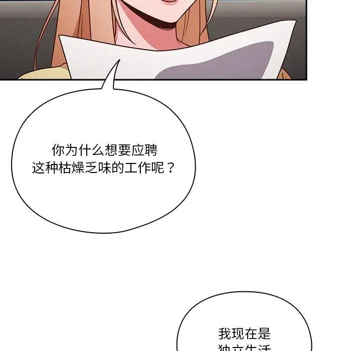 漫画《天降美差》第1话第105张图