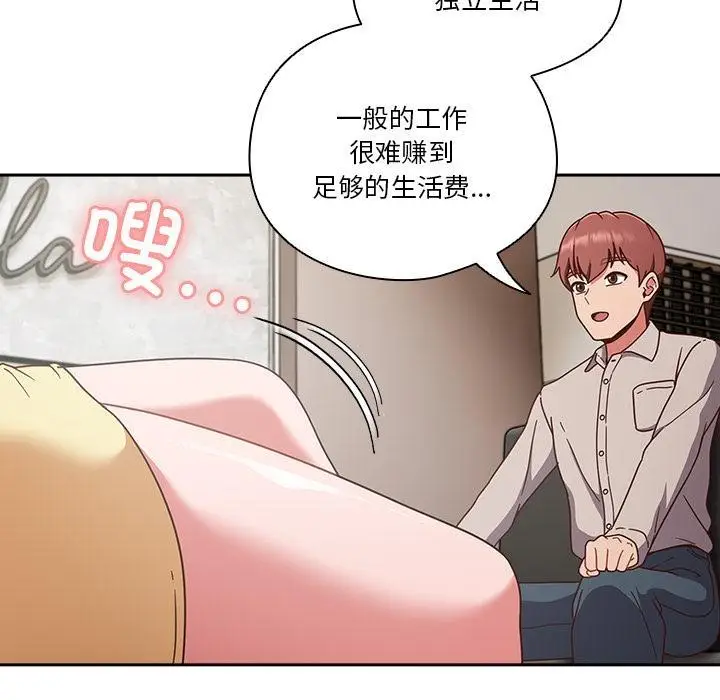 漫画《天降美差》第1话第106张图