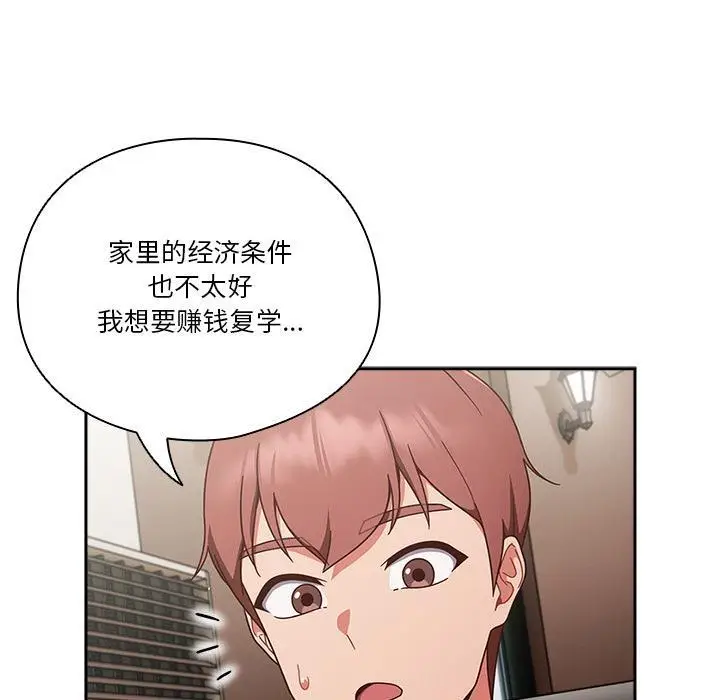 漫画《天降美差》第1话第107张图