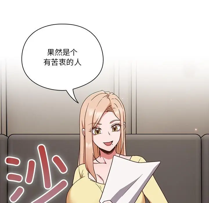 漫画《天降美差》第1话第109张图