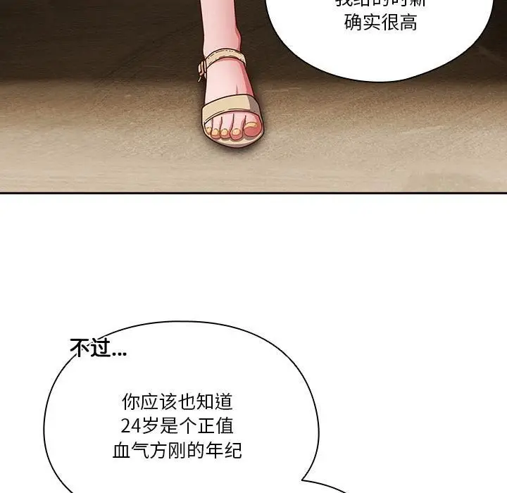 漫画《天降美差》第1话第111张图