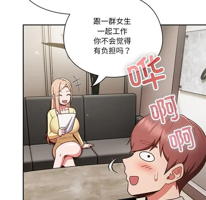 漫画《天降美差》第1话第112张图