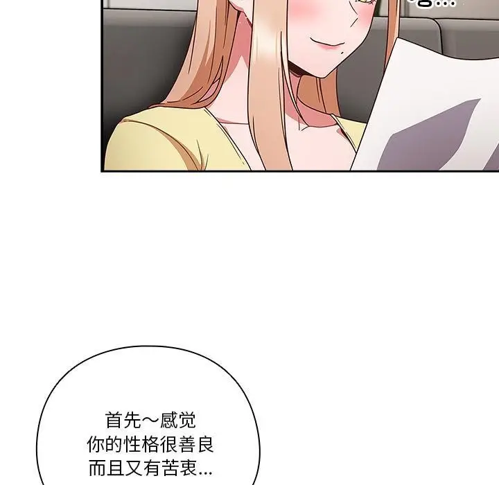 漫画《天降美差》第1话第115张图