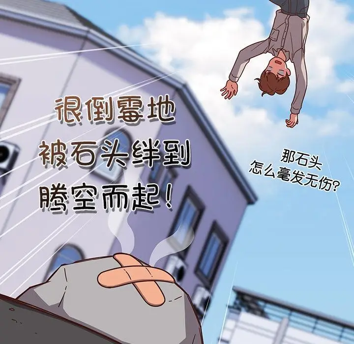 漫画《天降美差》第1话第12张图