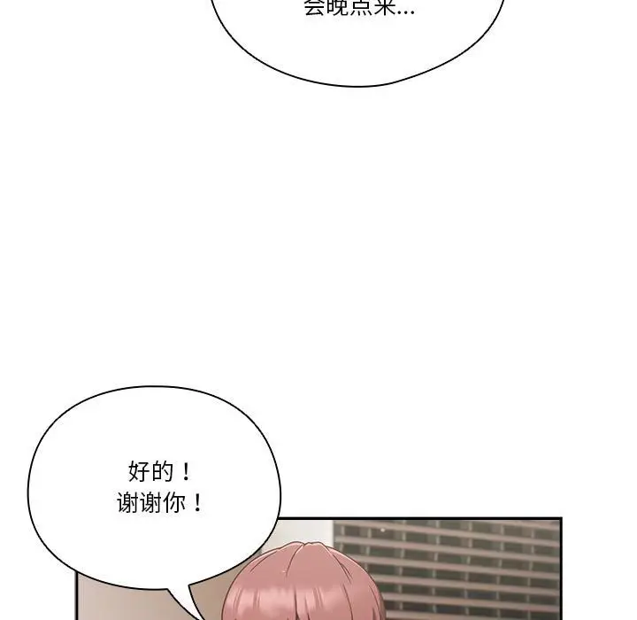 漫画《天降美差》第1话第121张图