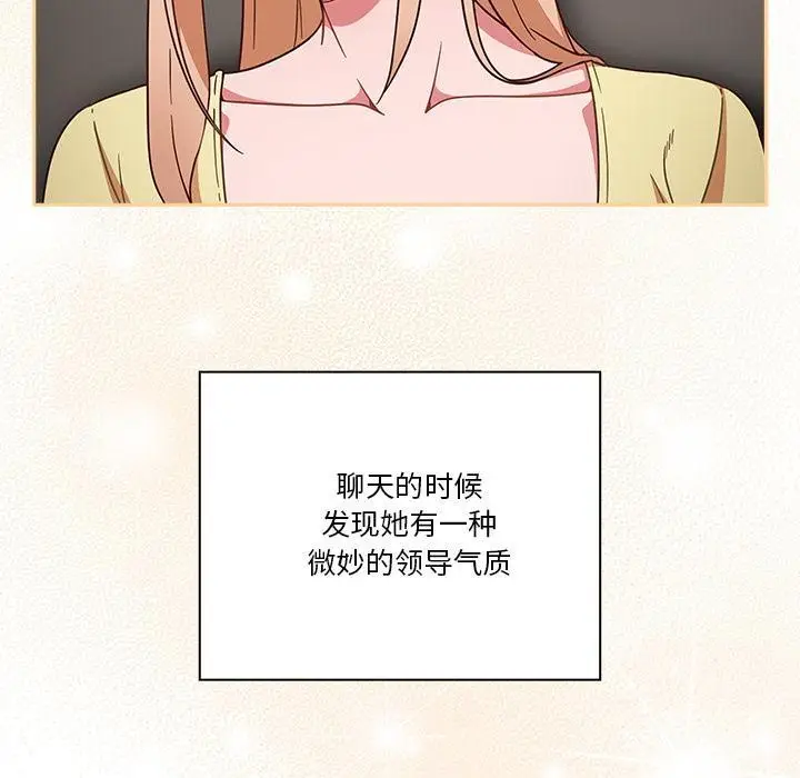 漫画《天降美差》第1话第129张图
