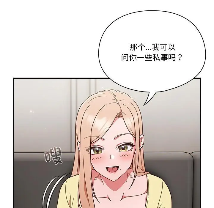 漫画《天降美差》第1话第133张图