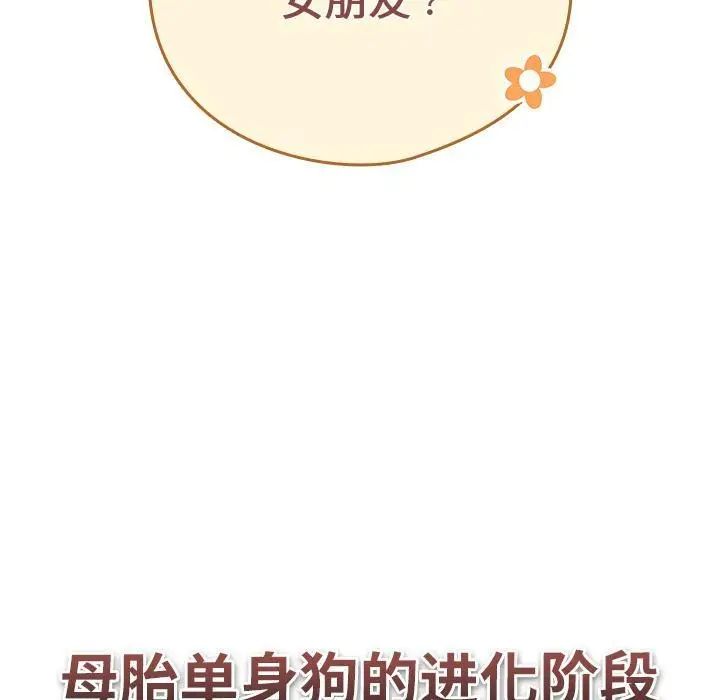 漫画《天降美差》第1话第136张图