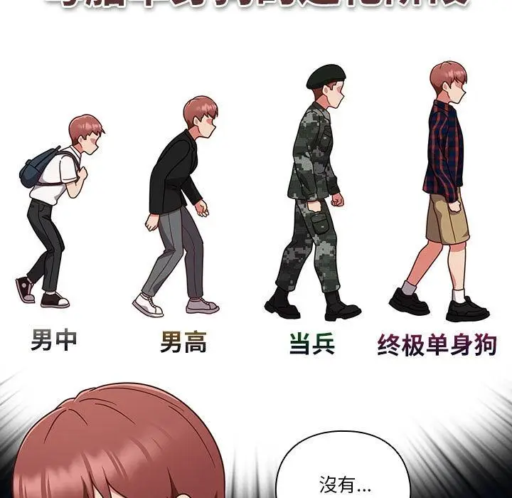 漫画《天降美差》第1话第137张图