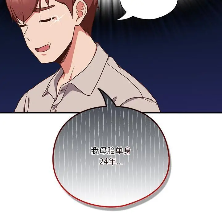 漫画《天降美差》第1话第138张图