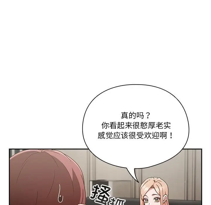 漫画《天降美差》第1话第139张图