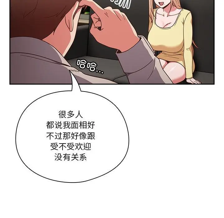 漫画《天降美差》第1话第140张图