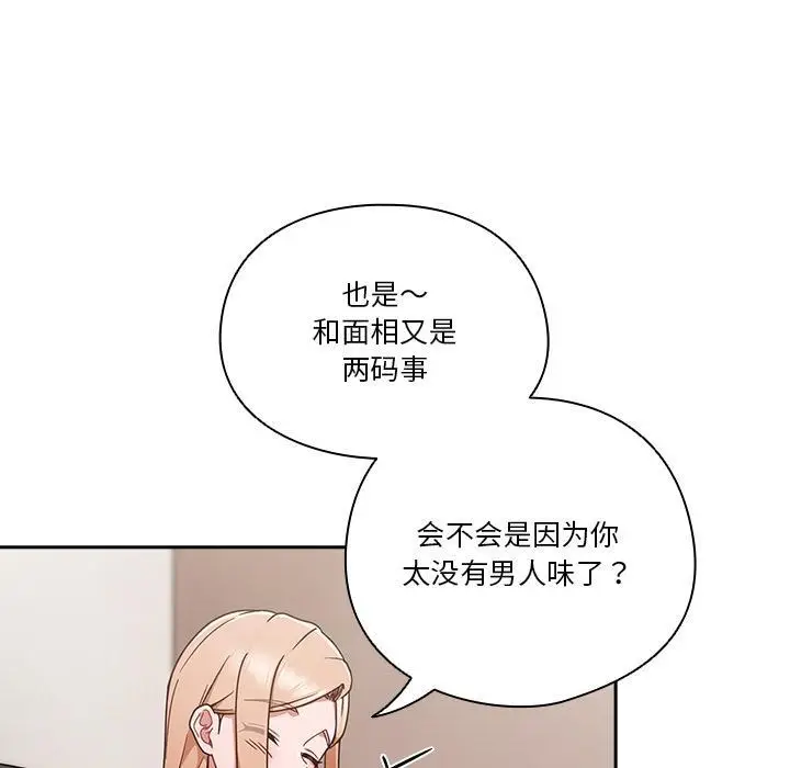 漫画《天降美差》第1话第141张图